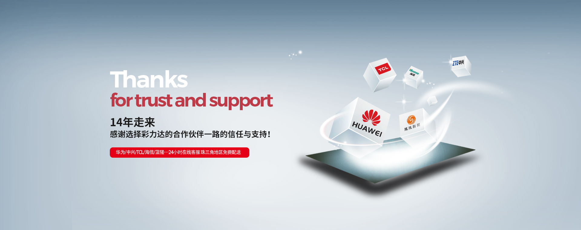 感謝選擇彩力達(dá)的合作伙伴一路的信任與支持！
